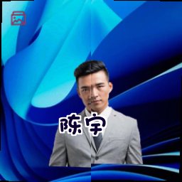 陈宇