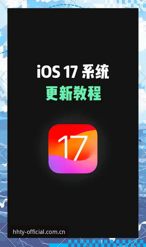 7个HH体育iOS版攻略技巧，让浩瀚体育app体验全面升级