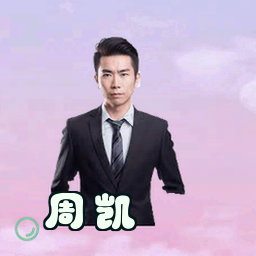 周凯